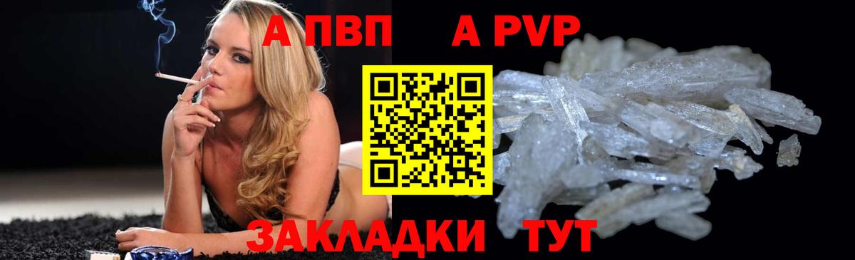 A-PVP VHQ Гусь-Хрустальный