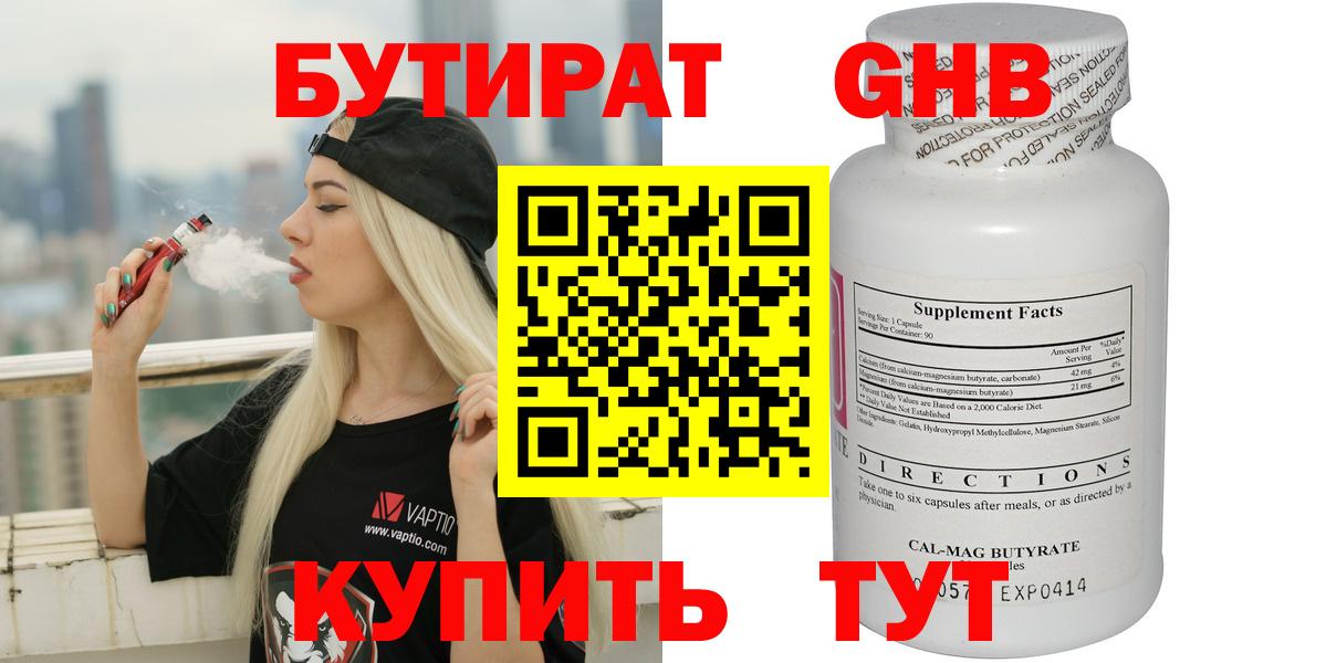 Гусь-Хрустальный  Бутират BDO 33%  Вход с VPN 