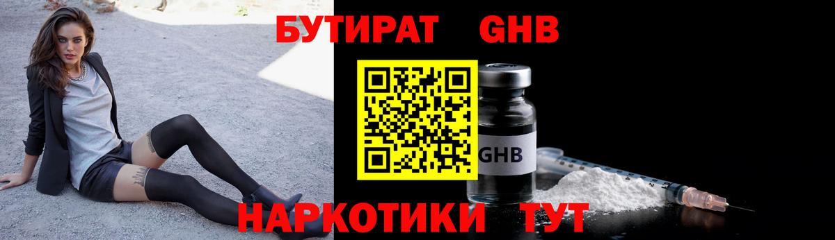 Бутират бутандиол Гусь-Хрустальный