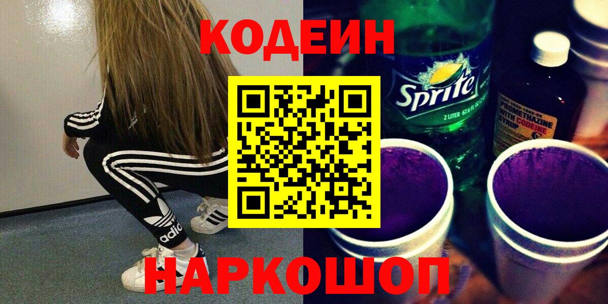 Codein напиток Lean (лин)  Вход с VPN  Codein напиток Lean (лин)  Гусь-Хрустальный 